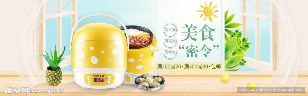 数码家电banner