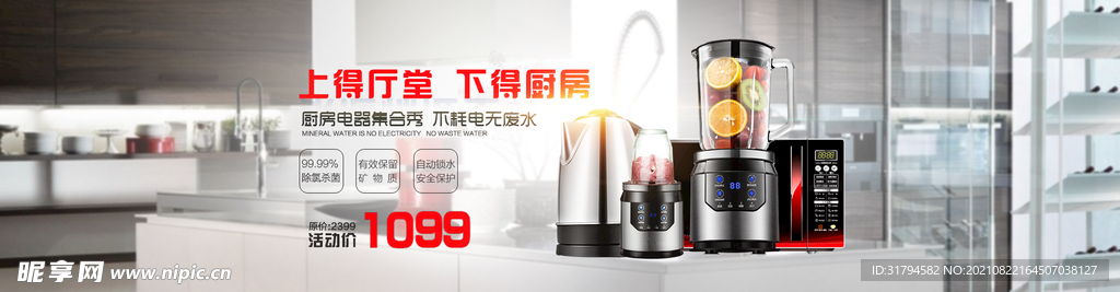 数码家电banner
