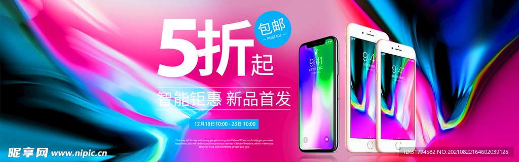 数码家电banner