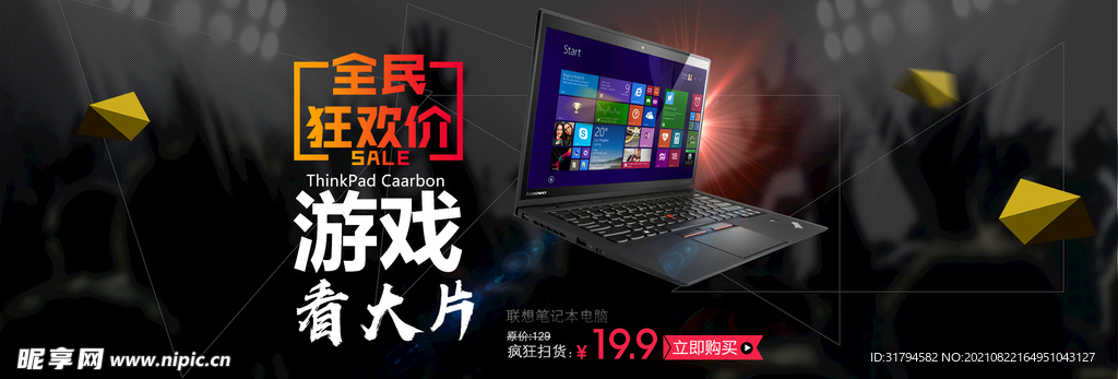 数码家电banner