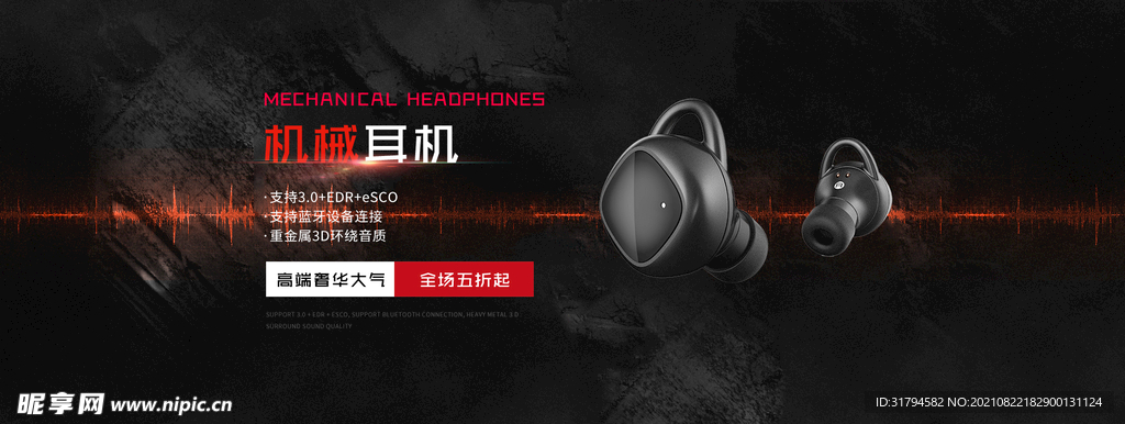 数码家电banner
