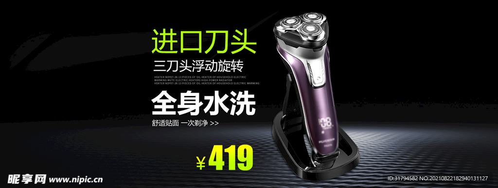 数码家电banner