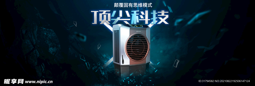 数码家电banner