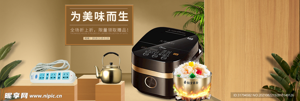 数码家电banner