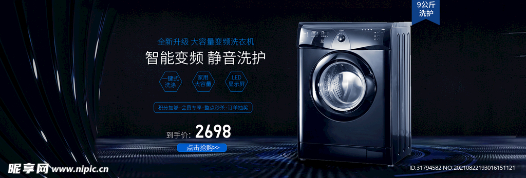 数码家电banner
