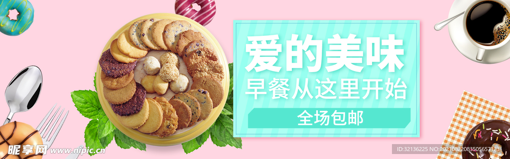 食品banner