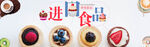 食品banner