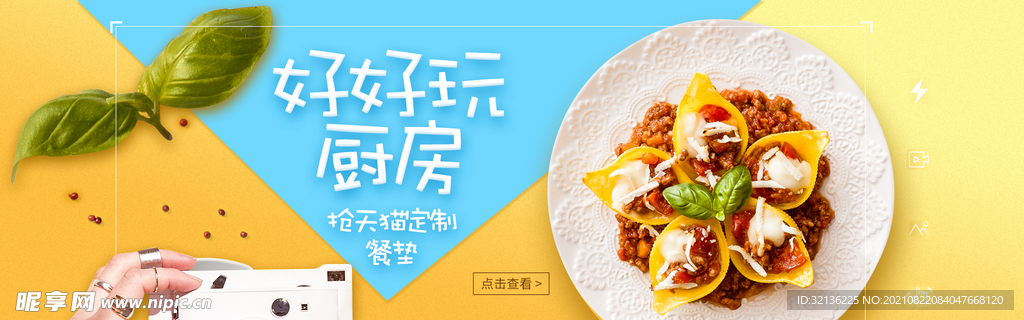 食品banner