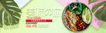 食品banner