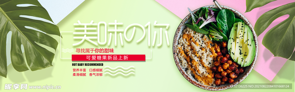 食品banner