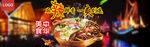 食品banner