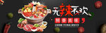 食品banner