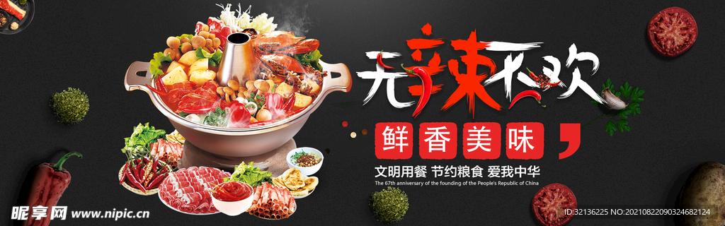 食品banner