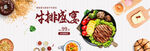 食品banner