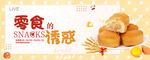 食品banner