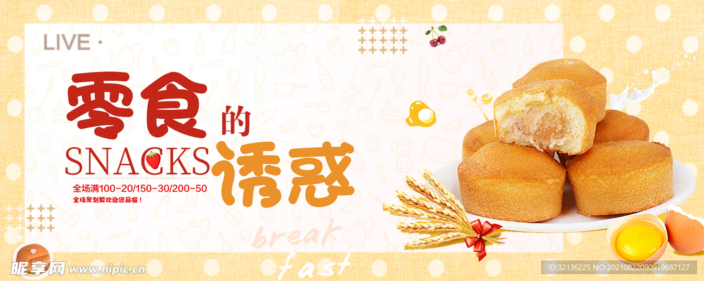 食品banner