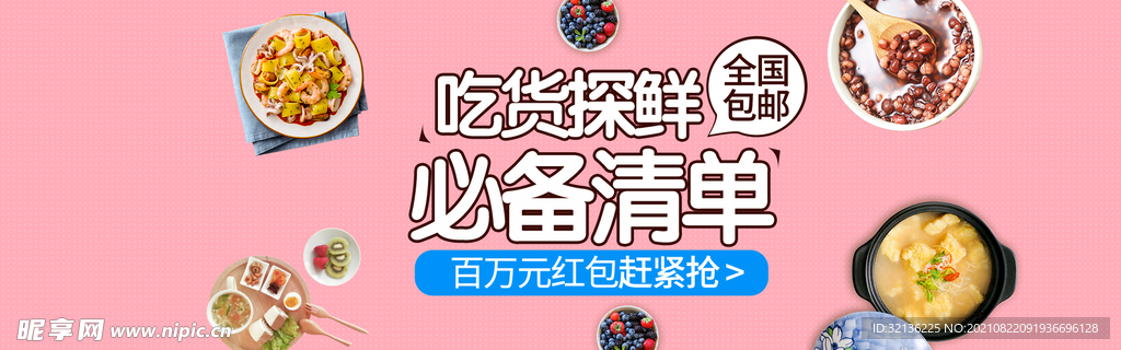 食品banner