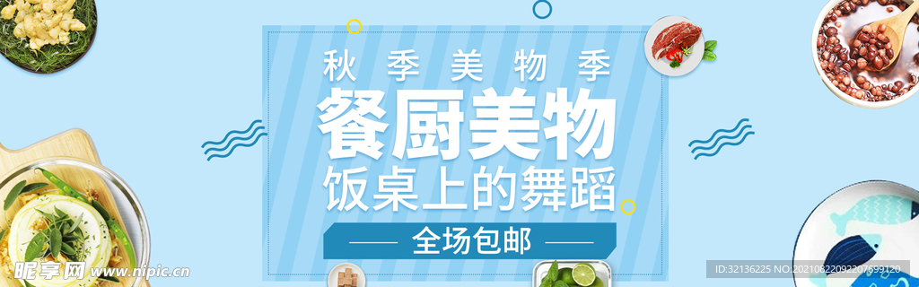 食品banner