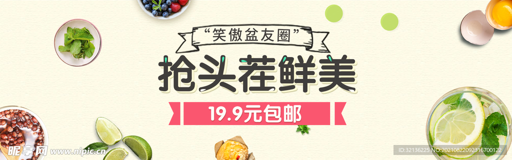 食品banner