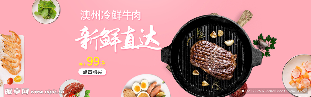 食品banner