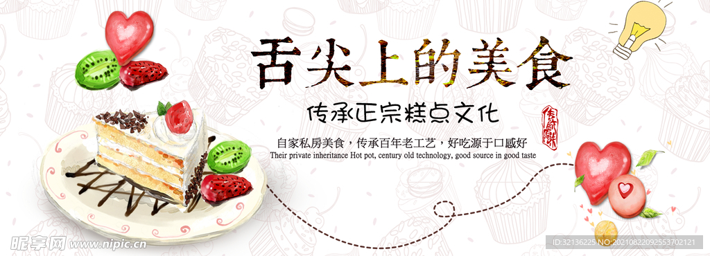 食品banner