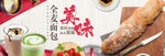食品banner