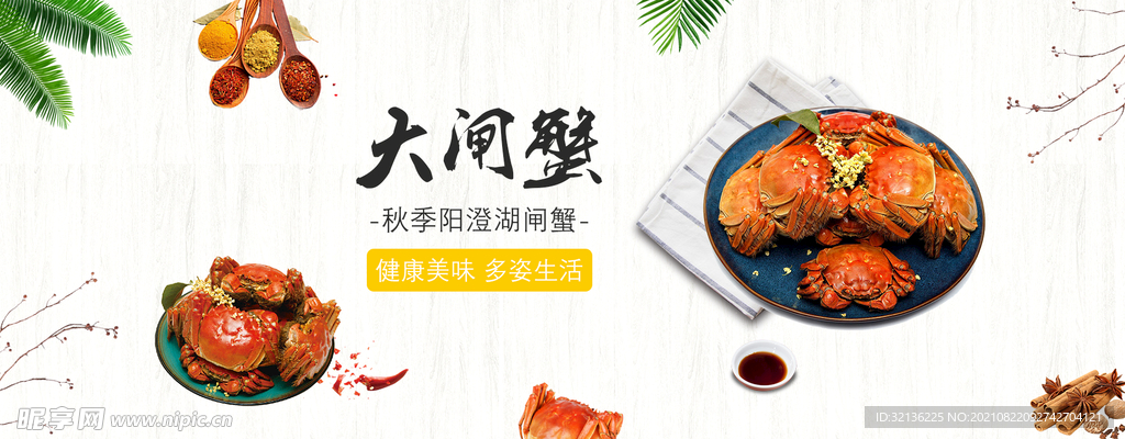 食品banner