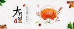 食品banner