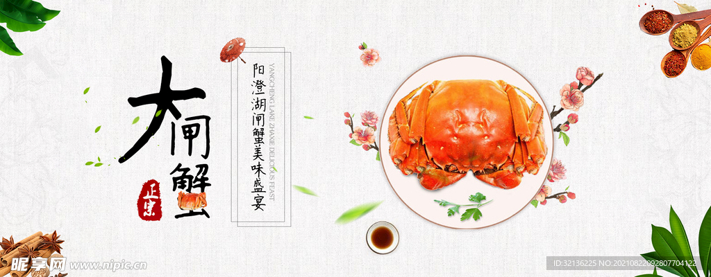 食品banner