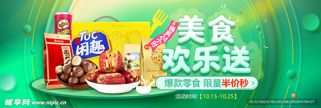 食品banner