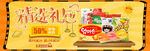 食品banner