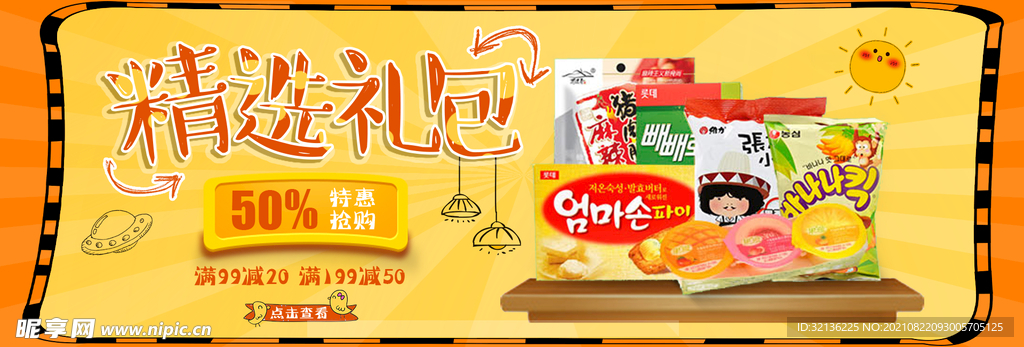 食品banner