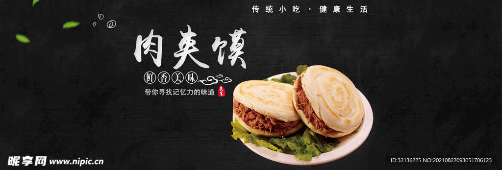 食品banner