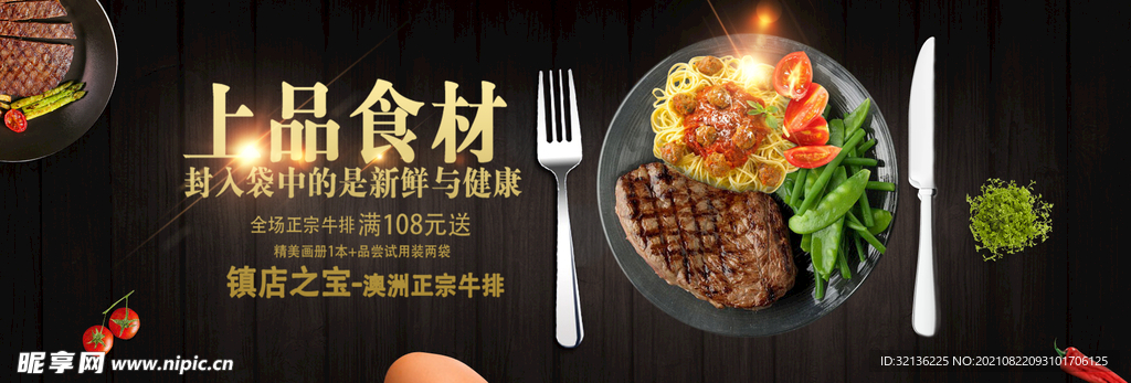 食品banner