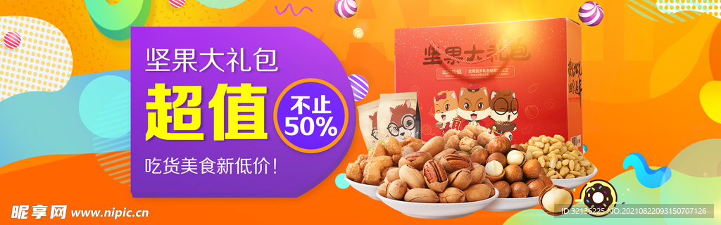 食品banner