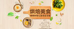 食品banner