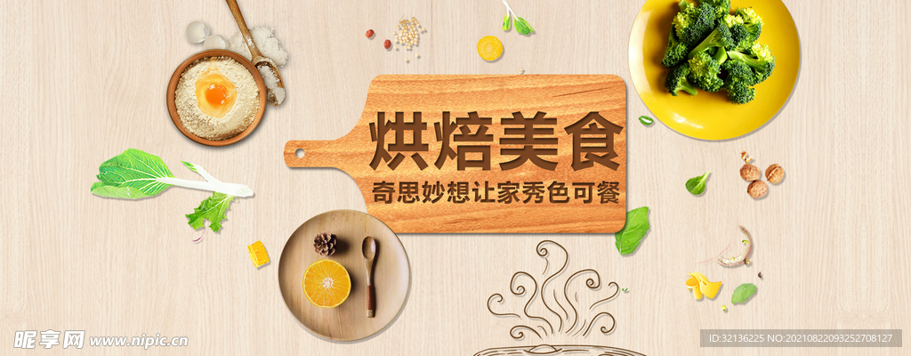 食品banner