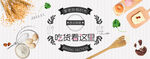 食品banner