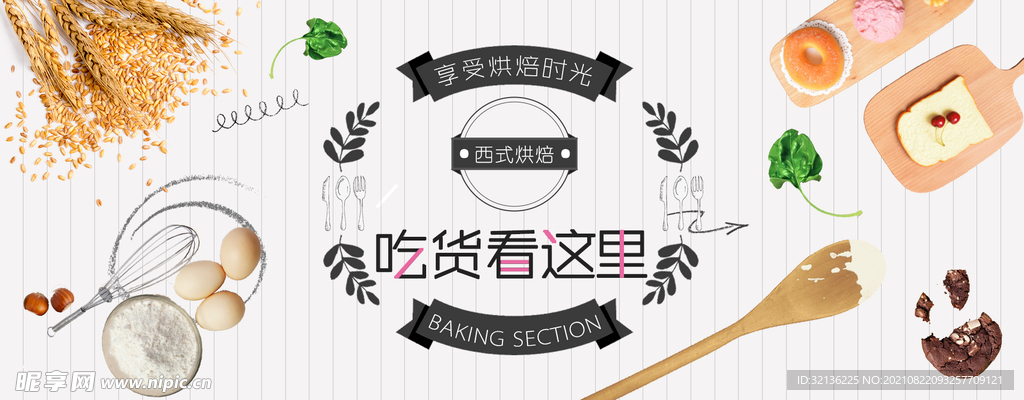 食品banner