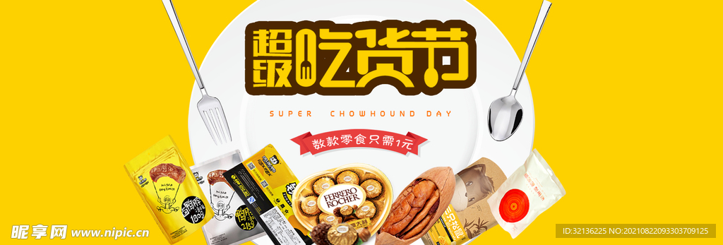 食品banner