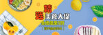 食品banner