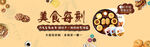 食品banner