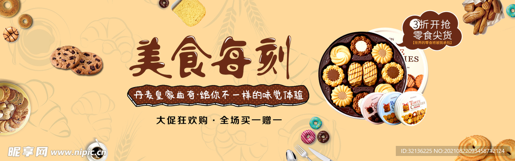 食品banner