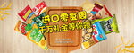 食品banner