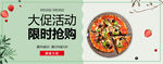 食品banner