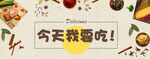 食品banner