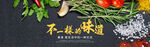 食品banner