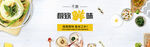 食品banner