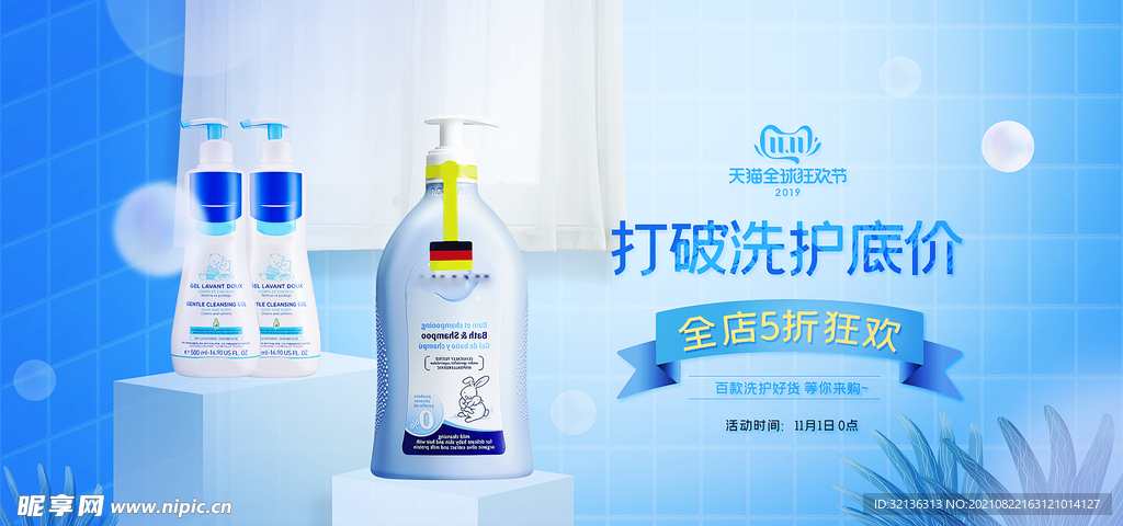 日用品轮播图