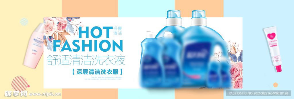 日用品轮播图